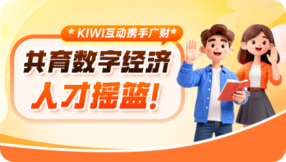 kiwi首页-公司动态-具体事例