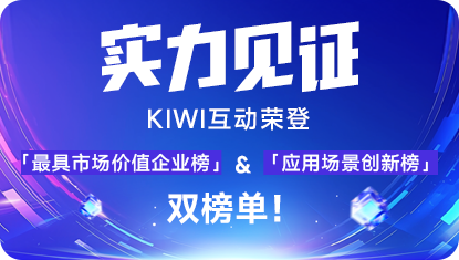 kiwi首页-公司动态-具体图例
