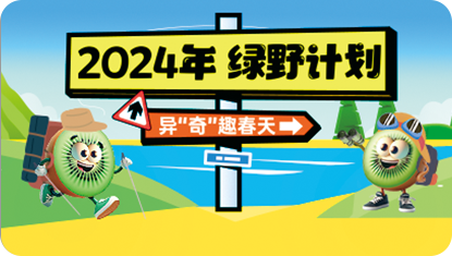 kiwi首页-公司动态-具体事例